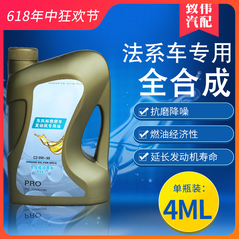 标致3008 4008 508 408原厂机油标志308 2008301全合成机油润滑油在类目 汽车/用品/配件/改装, 汽车美容/保养/维修, 汽车养护品, 汽车发动机机油中 - 来自Buy2taobao.com提供专业的淘宝代购服务