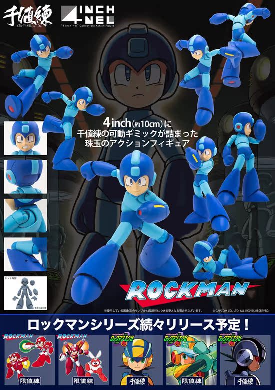 梦想家 千值练 action figure 4inch-nel rockman 洛克人