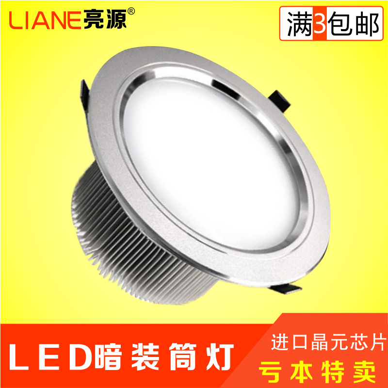 led筒燈嵌入式天花燈客廳孔燈3W5W4寸12洞燈8開孔筒燈7.5公分射燈在類目 家裝主材, 燈具燈飾, 筒燈中 - 來自Buy2taobao.com提供專業的淘寶代購服務