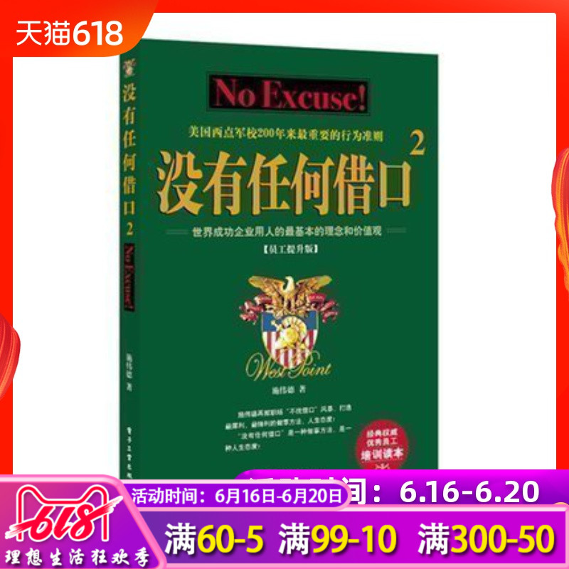 No whatever Excuse 2 Frederick W. Smith Inspirational success West Point 200 Behavior criterion Business management Inspirational administered Eloquence Training Teenagers extracurricular bookin the Books/Magazine/Newspaper , Management , Human Resources category - from Buy2taobao.com to provide professional Taobao agent buy service