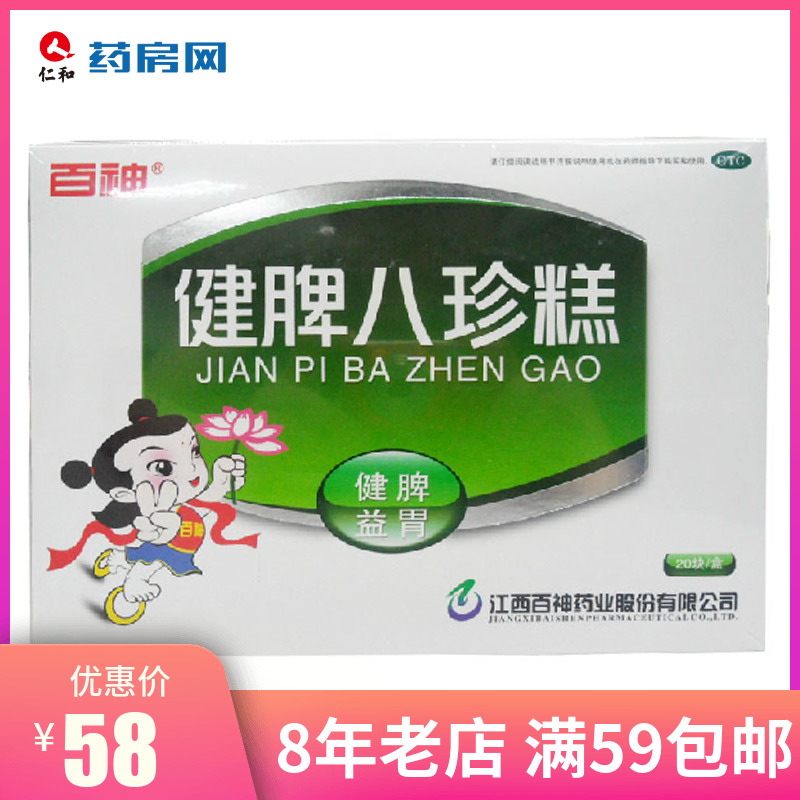 百神 健脾八珍糕 20块健脾益胃老年小儿脾胃虚弱消化不良腹胀便溏|ruв категории ОТК лекарств/медицинское оборудование/МФПР товаров, ОТК лекарств, желудок лекарства - от Buy2taobao.com для оказания профессиональной услуги покупки агента Taobao