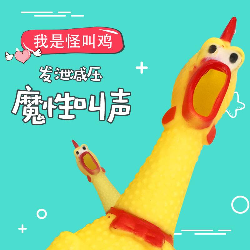 惨叫鸡 尖叫鸡 怪叫鸡发泄鸡 整人整蛊发声狗狗宠物玩具 儿童玩具|ruв категории животное/Животное питание и принадлежностей, кошка/собака игрушка, звучание игрушка - от Buy2taobao.com для оказания профессиональной услуги покупки агента Taobao