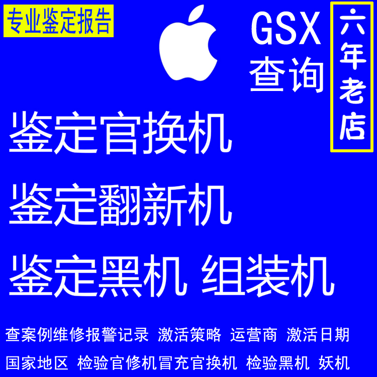 iPhone Apple GSX query Serial Number Retread appraisal Activating strategy repair case Runin the 3C Digital Accessories, Cell Phone Accessories , Mobile phone parts category - from Buy2taobao.com to provide professional Taobao agent buy service