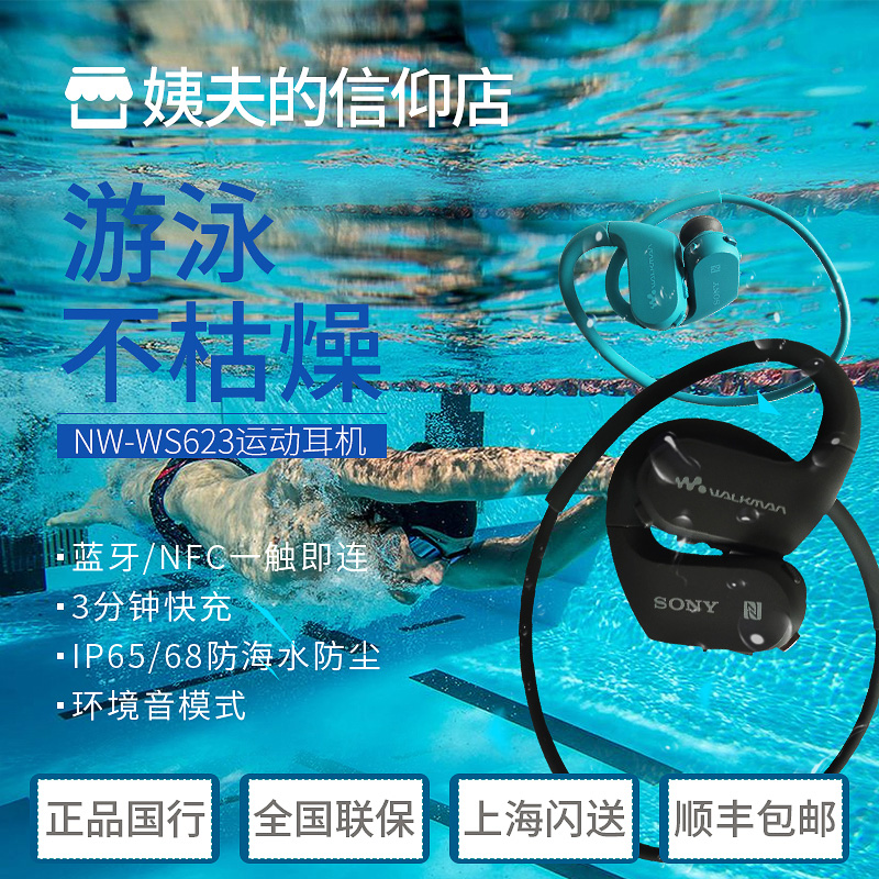 【送抗压包】Sony/索尼 NW-WS413 WS414 WS623 防水游泳运动耳机在类目 MP3/MP4/iPod/录音笔中 - 来自Buy2taobao.com提供专业的淘宝代购服务
