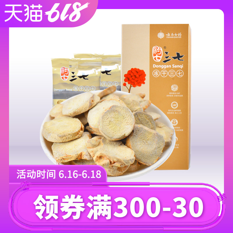 云南白药三七文山特产春田七头块切片便携装可嚼在类目 传统滋补营养品, 三七中 - 来自Buy2taobao.com提供专业的淘宝代购服务