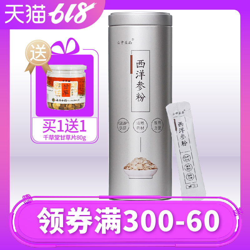 云中益品西洋参粉2g*40袋条包装 吉林西洋参段打粉在类目 传统滋补营养品, 参类滋补品, 西洋参中 - 来自Buy2taobao.com提供专业的淘宝代购服务