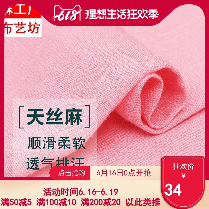 天丝麻素色竹节棉麻布料薄纯色亚麻夏季服装面料裤子裙子清仓包邮|ruв категории Аксессуары, швейной ткань, ткань - от Buy2taobao.com для оказания профессиональной услуги покупки агента Taobao