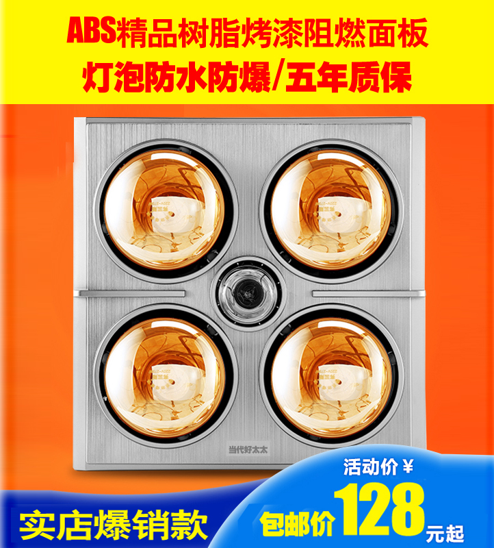 包郵當代好太太浴霸三合壹多功能照明換氣四燈暖浴霸傳統普通吊頂在類目 家裝主材, 浴霸, 燈暖式浴霸中 - 來自Buy2taobao.com提供專業的淘寶代購服務