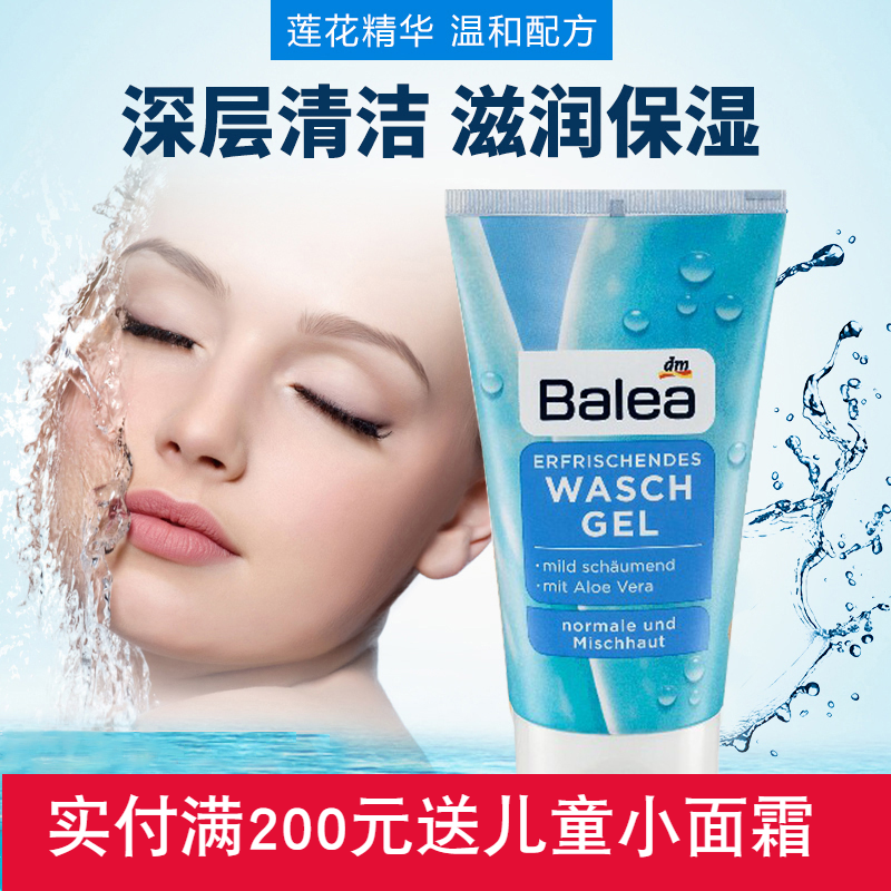 德国进口芭乐雅balea莲花芦荟温和洗面奶深层清洁控油保湿洁面乳|ruв категории Средства для ухода за собой, моющее средство - от Buy2taobao.com для оказания профессиональной услуги покупки агента Taobao