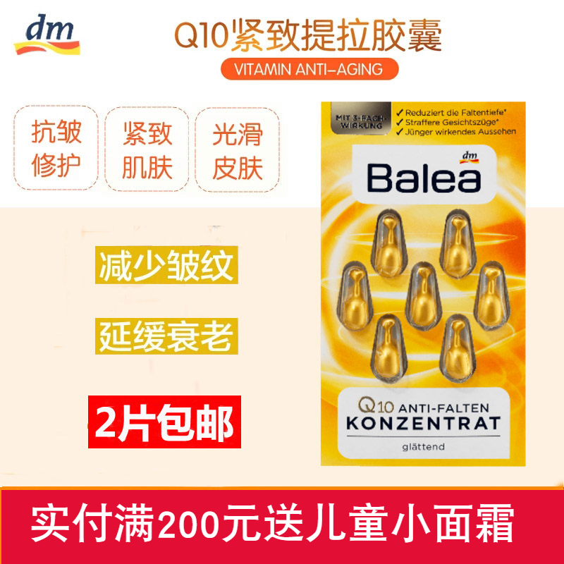 德国进口Balea芭乐雅辅酶Q10提拉紧致抗皱精华胶囊去细纹弹力活肤|msdalam kategori Beauty/badan/minyak pati, Essence muka - dari Buy2taobao.com untuk memberikan perkhidmatan ejen Taobao profesional membeli