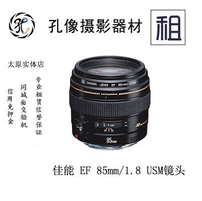 镜头出租 佳能 85 F1.8 L 定焦镜头 85 1.8定焦出租孔像器材租赁在类目 数码相机/单反相机/摄像机, 单反镜头中 - 来自Buy2taobao.com提供专业的淘宝代购服务