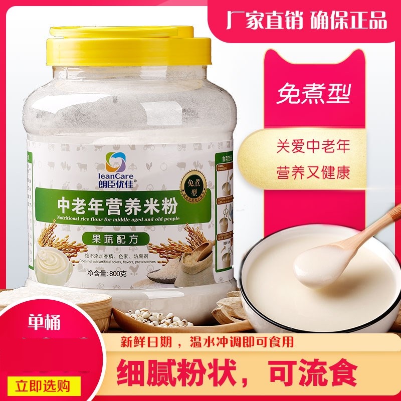 中老年人營養米粉老人無蔗糖代餐粉免煮成人食管米糊在類目 奶粉/輔食/營養品/零食, 嬰幼兒輔食, 米粉/米糊/湯粥中 - 來自Buy2taobao.com提供專業的淘寶代購服務