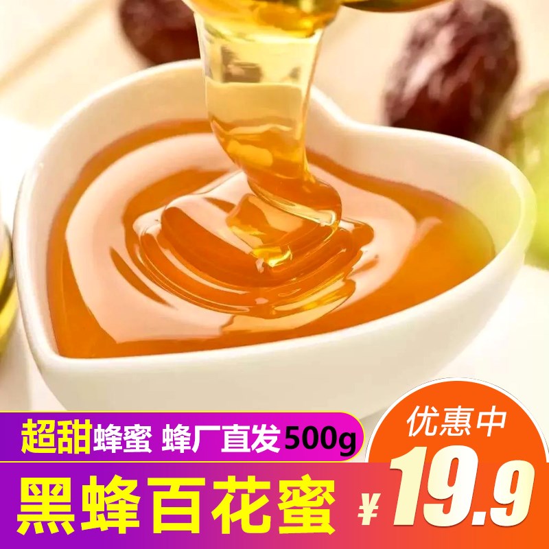 陝西秦嶺野生蜂蜜純正天然農家自産黑蜂百花蜜500g壹斤峰密包郵在類目 傳統滋補營養品, 蜂蜜中 - 來自Buy2taobao.com提供專業的淘寶代購服務