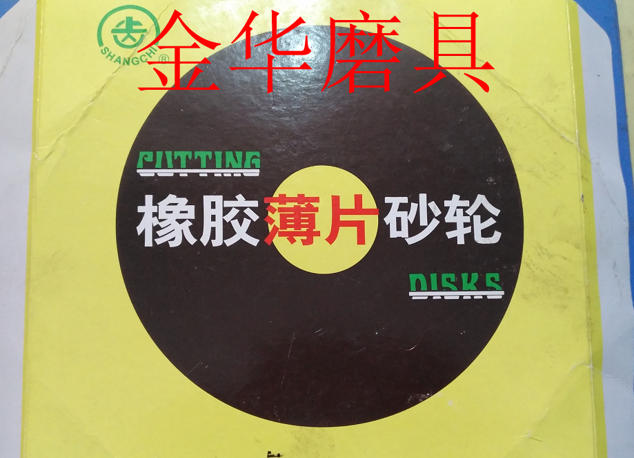 橡膠薄片砂輪 橡膠切割片玻璃管石英管切割片 圓鋸片200*0.7*32mm在類目 五金/工具, 電動工具, 電鋸片中 - 來自Buy2taobao.com提供專業的淘寶代購服務