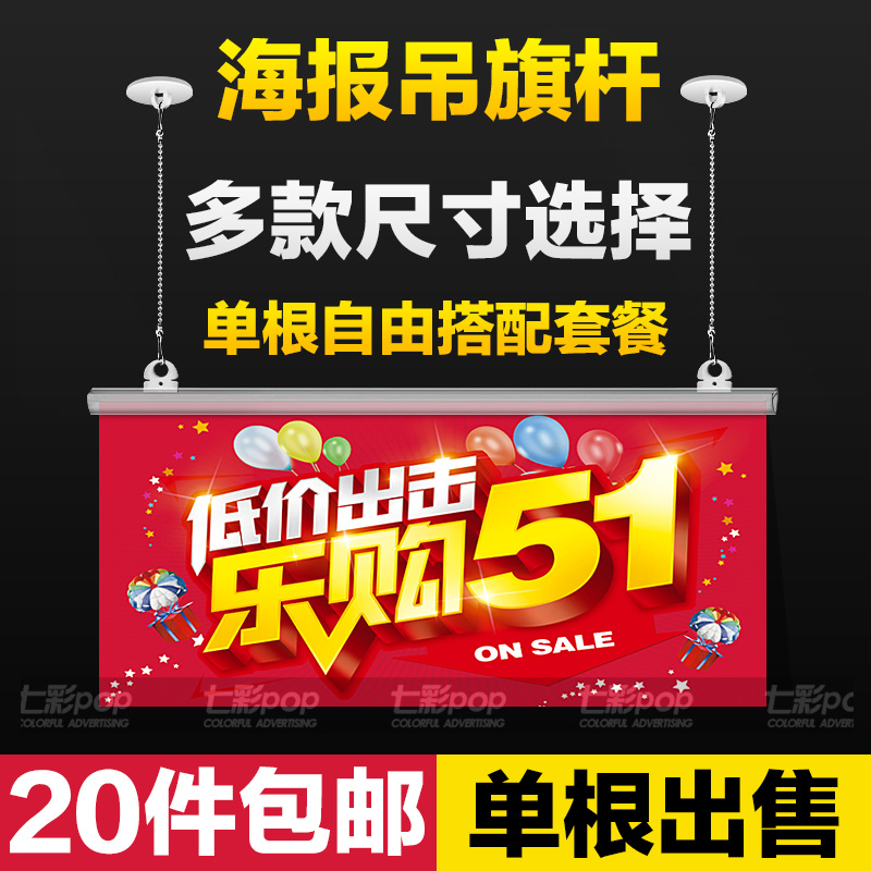 吊旗懸挂杆海報夾子海報吊鏈 挂鏈圓盤卡邊條PVC挂畫杆吊旗挂鈎在類目 商業/辦公傢俱, 城市傢俱, 信息服務設施, X展架/易拉寶中 - 來自Buy2taobao.com提供專業的淘寶代購服務