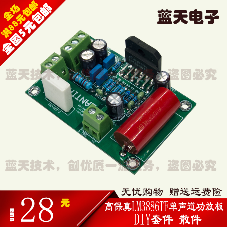 lm3886TF功放板 单声道 大功率 纯后级 吴刚线路 套件成品板|ruв категории видео электрических приборов, HIFI оратор/усилитель/инвентарь, усилитель - от Buy2taobao.com для оказания профессиональной услуги покупки агента Taobao