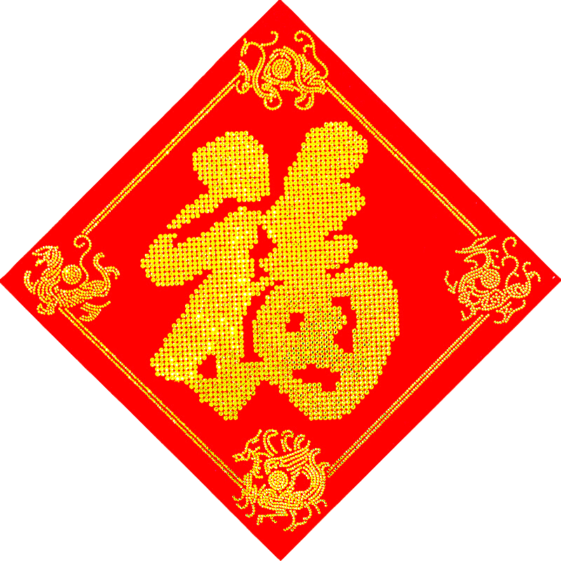 装饰水晶福字墙贴玻璃装饰钻石福字青龙白虎大门客厅门贴|ruв категории персональные настройки/разработка услуг/DIY, ежедневно/украшения на заказ, кристалл настройки, изображения, настроить кристалл - от Buy2taobao.com для оказания профессиональной услуги покупки агента Taobao