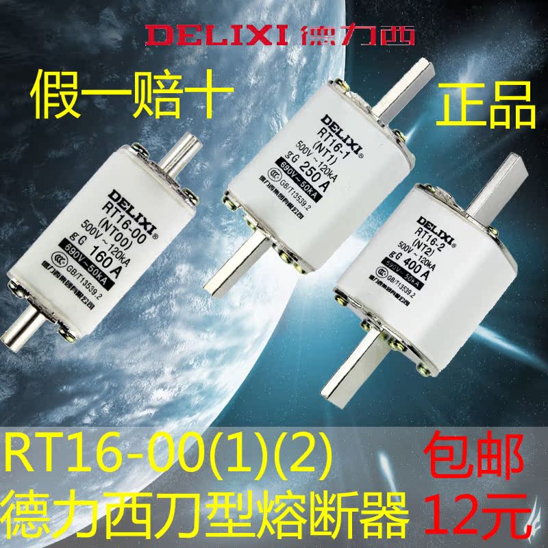 包邮德力西刀型熔断器RT16-00-1-2小型保险芯管丝电流63A-400安NT在类目 电子/电工, 断路器, 漏电保护器中 - 来自Buy2taobao.com提供专业的淘宝代购服务