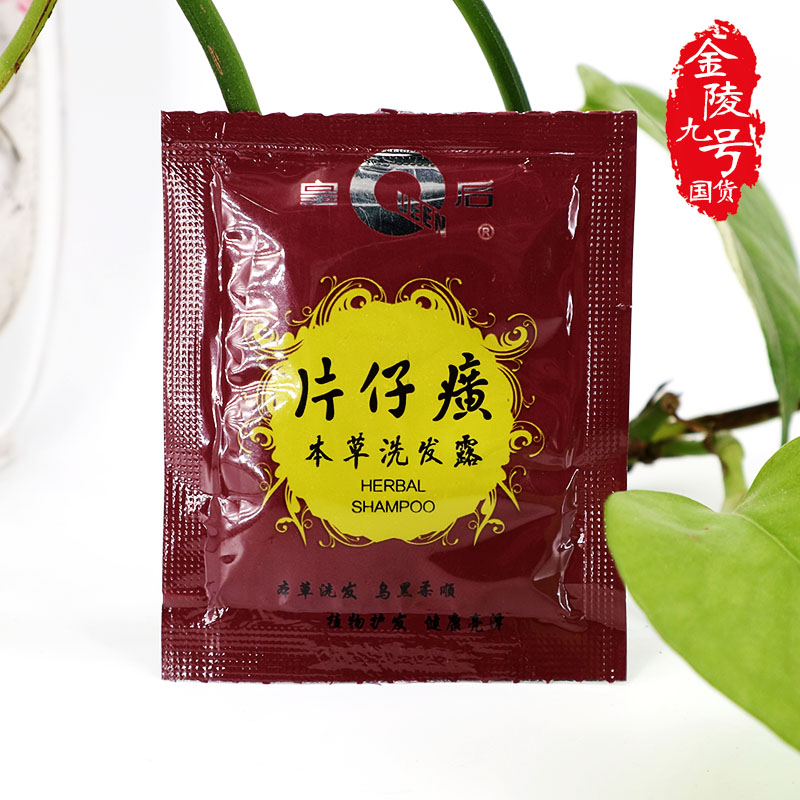 皇后片仔癀本草洗发露6ml老牌国货柔顺营养袋装首乌植物洗发水|msdalam kategori Care pembersih/tuala wanita/kertas/Aromatherapy, Rambut dan badan/kebersihan peribadi, rambut bersih/jururawat/pemodelan, syampu - dari Buy2taobao.com untuk memberikan perkhidmatan ejen Taobao profesional membeli