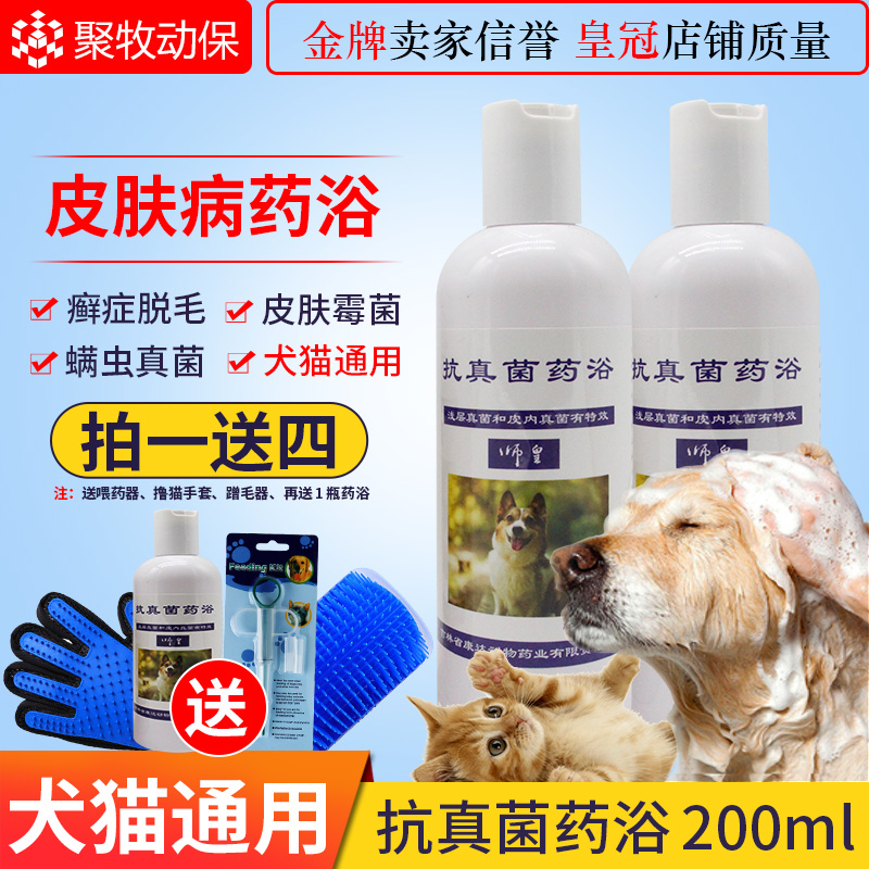 狗狗香波浴液抗真菌药浴皮肤病猫藓杀霉菌除螨虫宠物犬猫咪沐浴露在类目 宠物/宠物食品及用品, 猫/狗美容清洁用品, 香波浴液中 - 来自Buy2taobao.com提供专业的淘宝代购服务