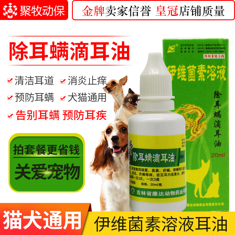 狗狗滴耳液除耳螨虫滴耳油犬猫咪耳朵清洁泰迪中耳炎猫耳螨洗耳液在类目 宠物/宠物食品及用品, 猫/狗美容清洁用品, 耳部清洁中 - 来自Buy2taobao.com提供专业的淘宝代购服务