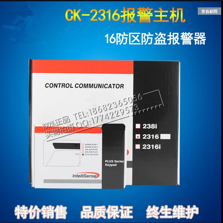 CK-2316/236/238主机/报警器防盗报警器红外线/含键盘在类目 电子/电工, 防盗报警器材及系统, 安防配件中 - 来自Buy2taobao.com提供专业的淘宝代购服务