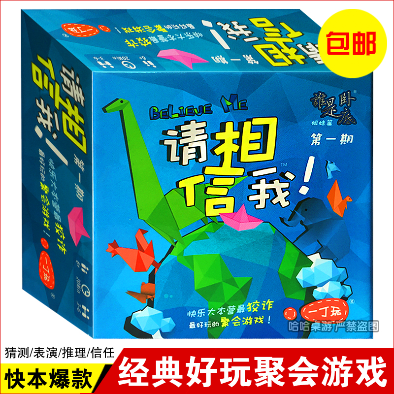 quality goods Believe Happy Camp Who is Undercover Upgraded version leisure time Party Card gamein the Play mode/Anime/Periphery/cos/Board games , Chess/Board games , Other chess/Table Games category - from Buy2taobao.com to provide professional Taobao agent buy service