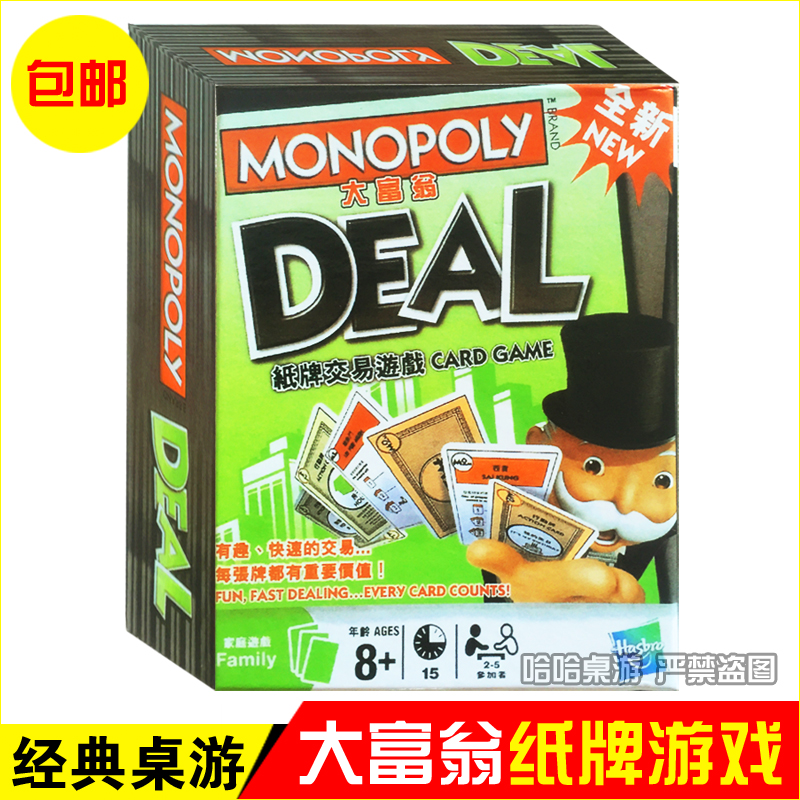 包邮桌游 大富翁纸牌版交易卡牌游戏地产大亨强手棋亲子益智玩具|ruв категории игрушка/коляска/головоломка/блоки/модель, детей шахматы/настольные игры, монополию/Миллионер в шахматы - от Buy2taobao.com для оказания профессиональной услуги покупки агента Taobao