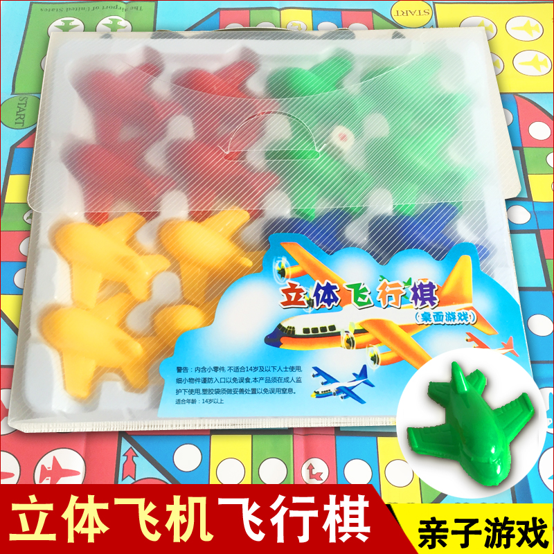 board role-playing games three-dimensional Flight chess Game pad Checkerboard Plastic three-dimensional Aircraft models Children's educational toysin the Toy/Childs/Puzzle/Building block/Model , Children's Chess/Table Games , Flight chess category - from Buy2taobao.com to provide professional Taobao agent buy service