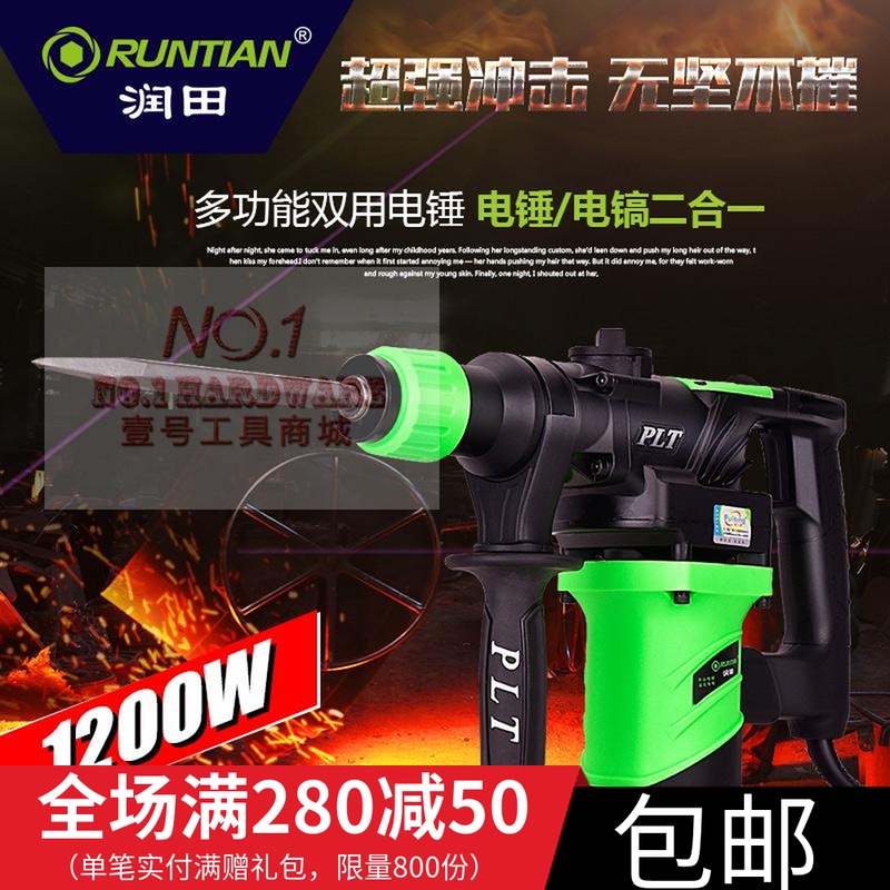 本色 潤田 普力通 佳麗 工業級大功率 兩用 電錘/電鎬 沖擊電鑽在類目 五金/工具, 電動工具, 電錘中 - 來自Buy2taobao.com提供專業的淘寶代購服務