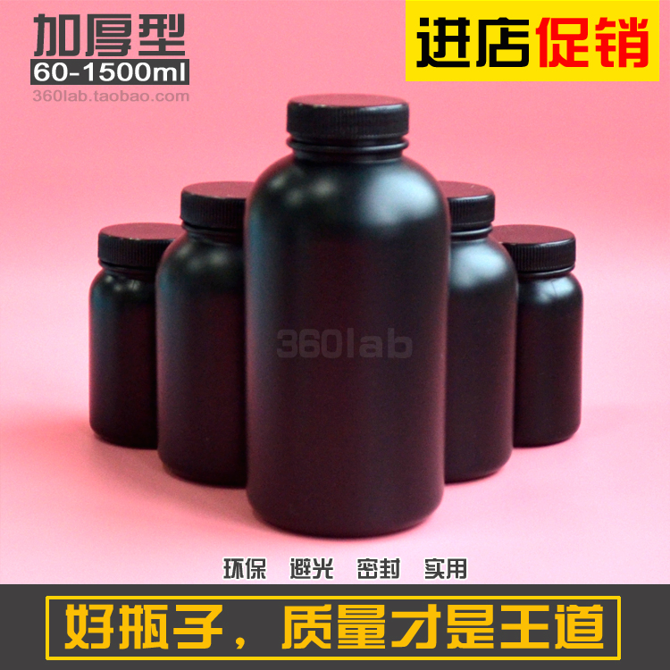 50/100/250/500/1000/2000ml黑色塑料瓶子圆瓶不透明避光包装瓶罐在类目 厨房/烹饪用具, 厨用小工具/厨房储物, 储物瓶罐/厨房储物器皿, 密封罐中 - 来自Buy2taobao.com提供专业的淘宝代购服务