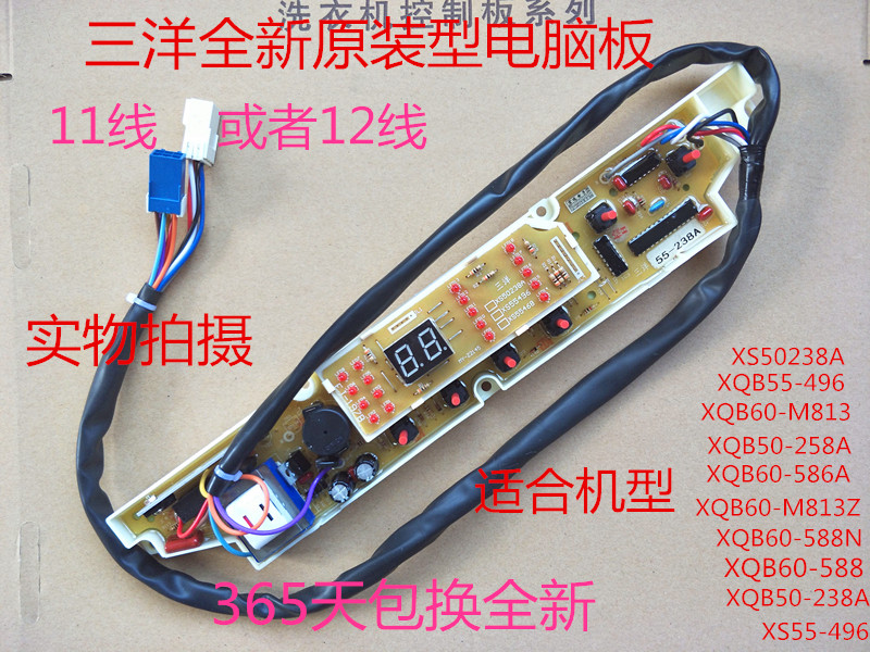 三洋洗衣机XQB60-588N/586A/M813Z XQB50-238A/258A电脑板55-496在类目 生活电器, 生活家电配件, 其他生活家电配件中 - 来自Buy2taobao.com提供专业的淘宝代购服务