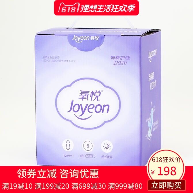 氧悦有氧护理卫生巾长款夜用(升级版)盒装正品包邮在类目 洗护清洁剂/卫生巾/纸/香薰, 卫生巾/护垫/成人尿裤, 卫生巾中 - 来自Buy2taobao.com提供专业的淘宝代购服务