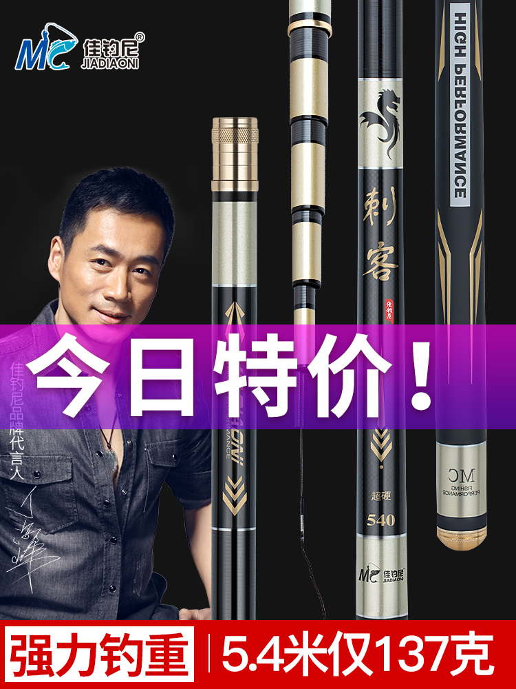 佳钓尼2019新款鱼竿手竿手杆鱼杆钓鱼竿28调超轻超硬5.4米渔具|msdalam kategori luar/Mountaineer/Camping/Aksesori perjalanan, peralatan memancing, pancing - dari Buy2taobao.com untuk memberikan perkhidmatan ejen Taobao profesional membeli