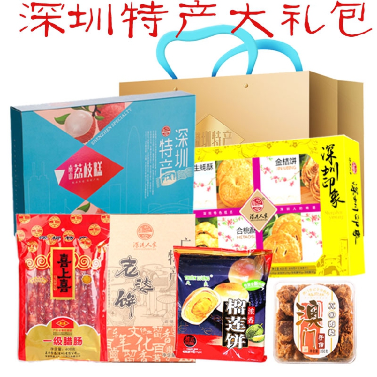 包邮广东特产深圳特产大礼包高档礼盒袋腊肠传统糕点年货送礼佳品在类目 零食/坚果/特产, 糕点/点心, 传统糕点中 - 来自Buy2taobao.com提供专业的淘宝代购服务