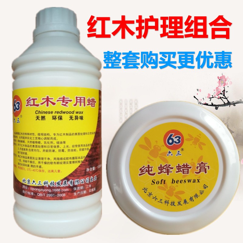 純天然蜂蠟紅木家具保養專用水性蠟木蠟油實木家具打臘天然上光蠟在類目 基礎建材, 油漆, 木器漆, 木蠟油中 - 來自Buy2taobao.com提供專業的淘寶代購服務