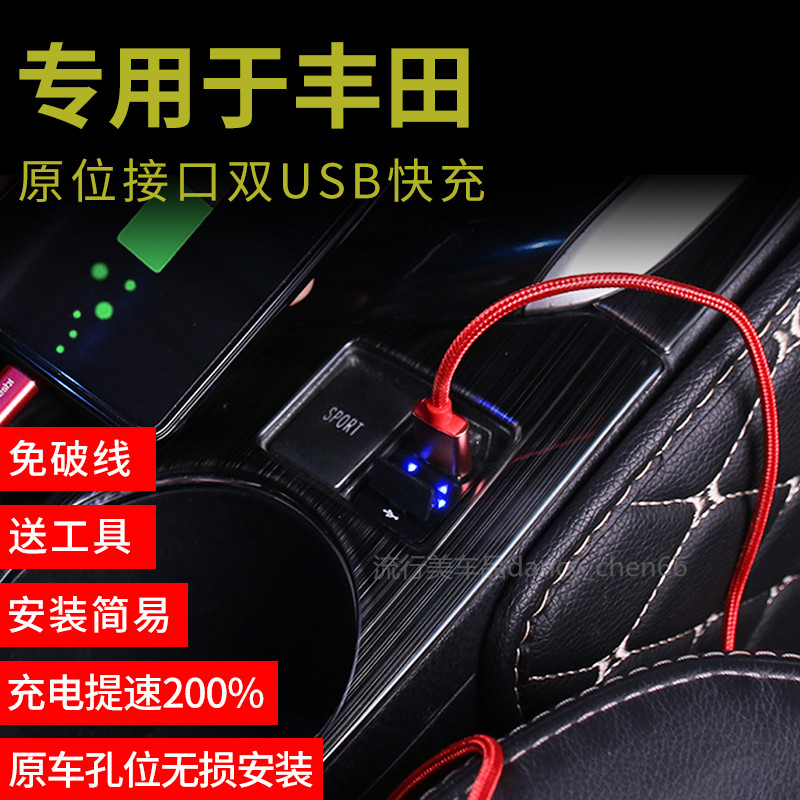 汽车双USB车充接口改装丰田卡罗拉雷凌双擎预留位车载充电器快充|ruв категории автомобиль/товаров/аксессуары/переоснащение, Автомобильная аудио - видео/средства электронной/приборов, средства электронной/приборов, автомобильное зарядное устройство для мобильного телефона - от Buy2taobao.com для оказания профессиональной услуги покупки агента Taobao