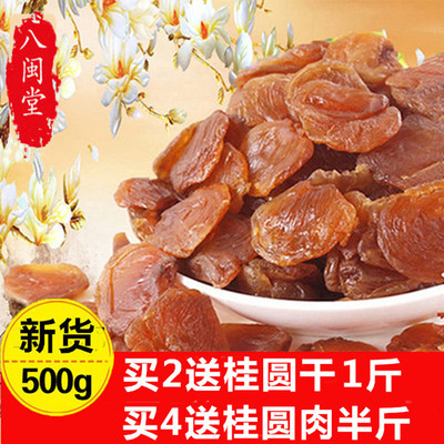 新货福建莆田特产500g桂圆肉干无核桂圆干龙眼肉农家美食干货包邮