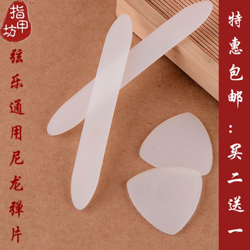 特惠8块8包邮 买二送一 月琴弹片 拨片 拨子 专业精品 特制尼龙在类目 乐器/吉他/钢琴/配件, 乐器配件, 拨片中 - 来自Buy2taobao.com提供专业的淘宝代购服务