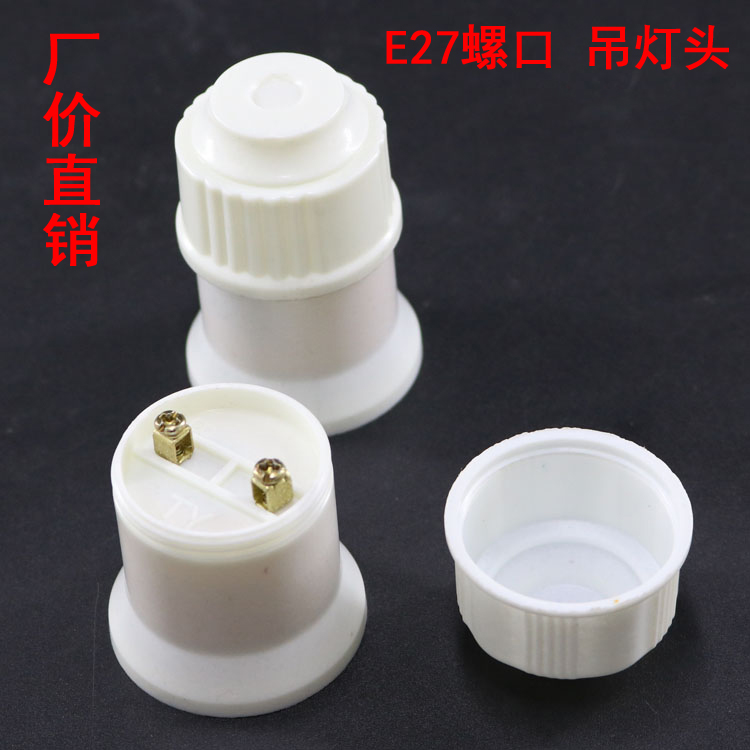 厂家直供加厚灯口灯头 悬吊式 E27螺口 吊灯头 灯具配件 罗口直销在类目 家装主材, 灯具灯饰, 灯具配件中 - 来自Buy2taobao.com提供专业的淘宝代购服务