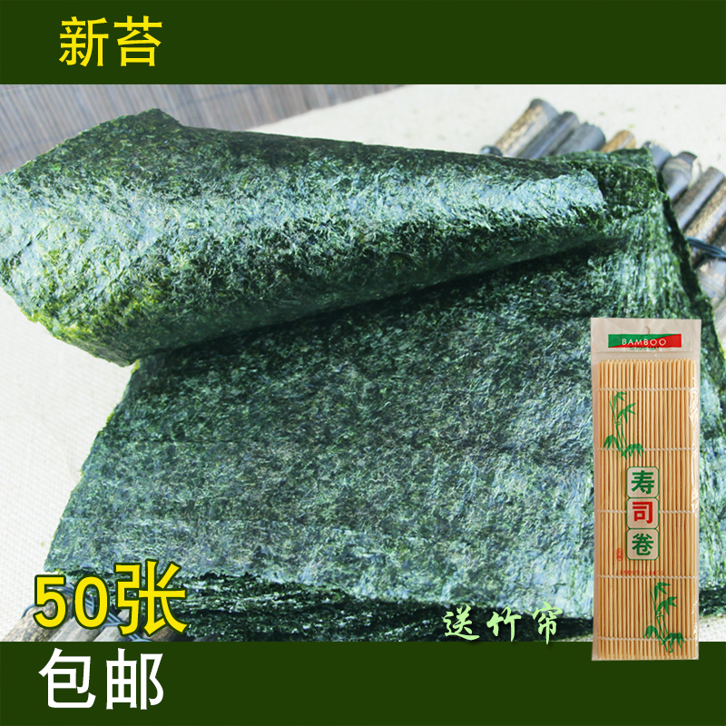 特价A级海浮香寿司海苔50张 海苔寿司专用做韩国寿司紫菜包饭材料在类目 零食/坚果/特产, 鱿鱼丝/鱼干/海味即食, 海苔系列中 - 来自Buy2taobao.com提供专业的淘宝代购服务