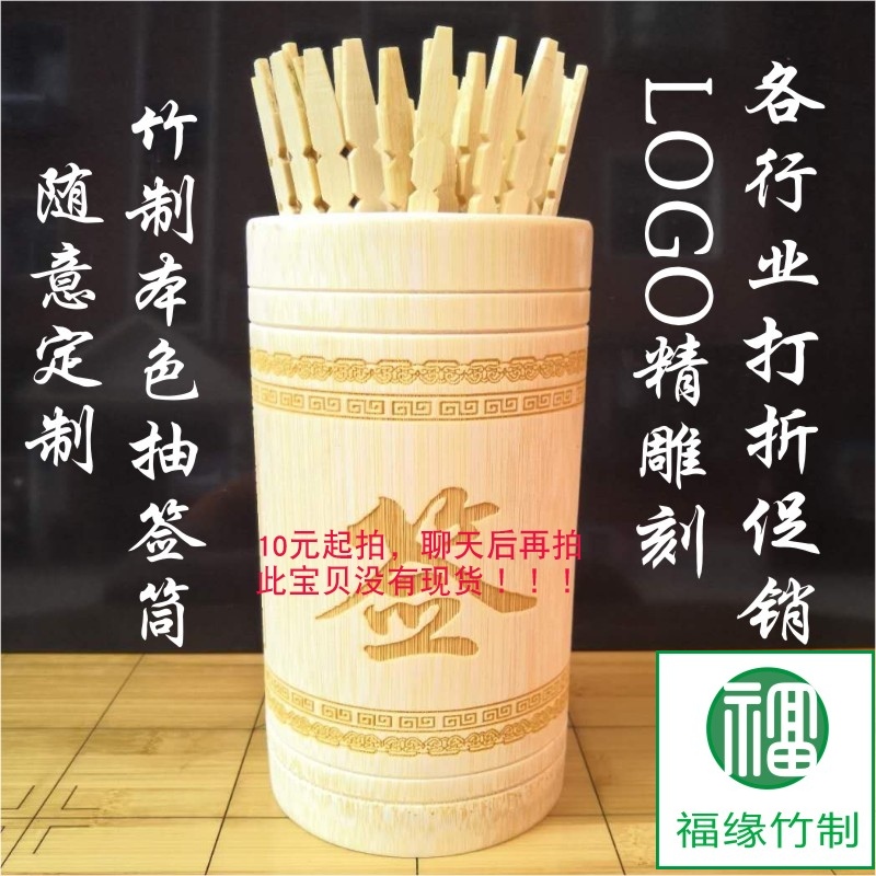 餐饮业抽签筒点菜签打折签店铺公司促销搞活动广告签优惠签子竹片在类目 特色手工艺, 其他特色工艺品中 - 来自Buy2taobao.com提供专业的淘宝代购服务