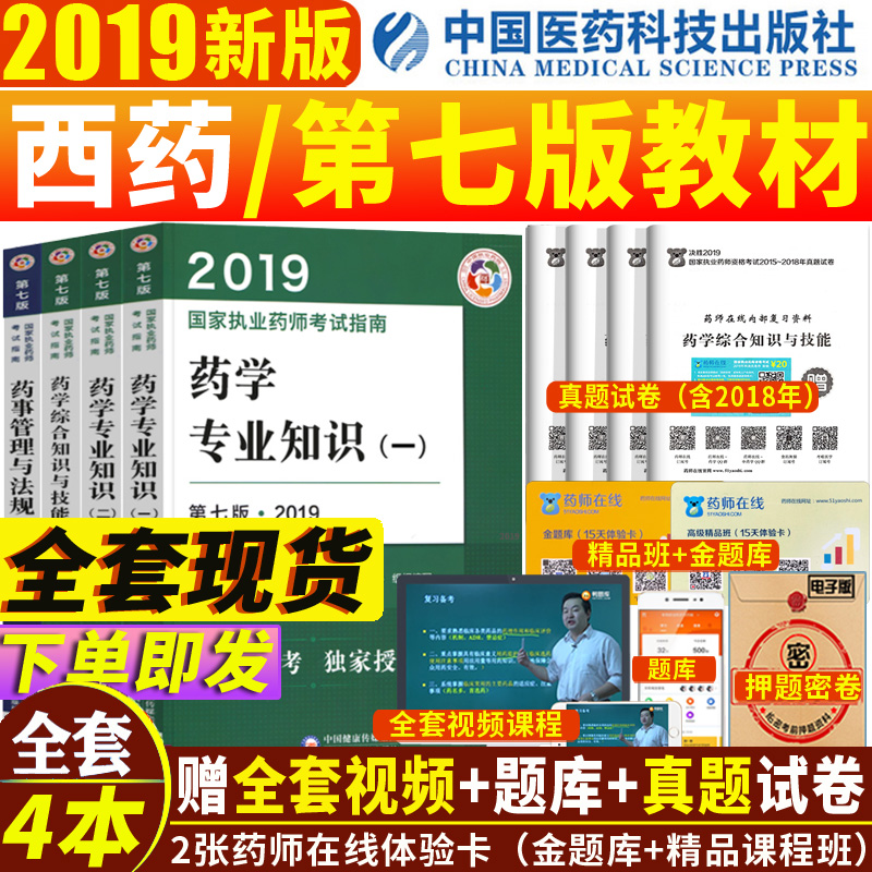 Send video 2019 Licensed Pharmacist Examination books Licensed Pharmacist Western medicine full set 2019 Licensed Pharmacist teaching material pharmacy professional knowledge Twelve Skill statute 7th Edition Professional pharmacist exercises analysisin the Books/Magazine/Newspaper , Exam/Teaching material/Thesis , Medical and health class title examination , Pharmacy exam category - from Buy2taobao.com to provide professional Taobao agent buy service