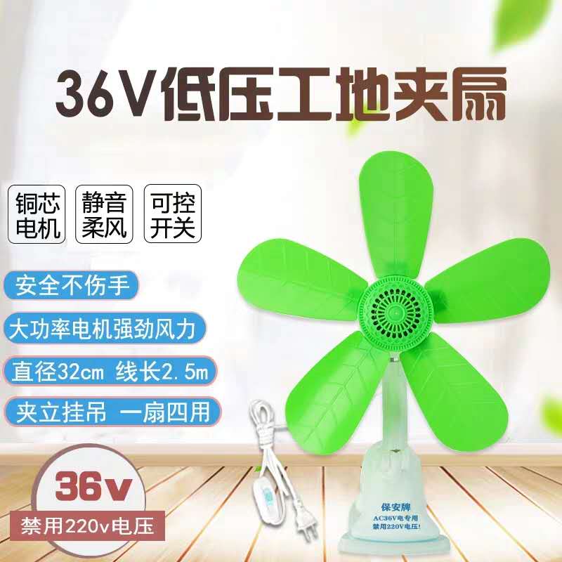 36V Fan Leaves Clip Fan Electric fan electric fan construction site dormitory Single 36 low pressure Electric fanin the Electrical life , Fan category - from Buy2taobao.com to provide professional Taobao agent buy service