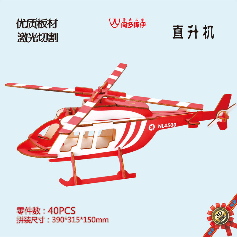 JG红直升机 激光切割木制DIY玩具/益智立体拼图拼板/航空模型玩具|msdalam kategori mod main/animasi/Zhou Bian/cos/permainan papan, up/model Mech/robot/kelas ubah bentuk, kumpulan lain/pemasangan Model - dari Buy2taobao.com untuk memberikan perkhidmatan ejen Taobao profesional membeli