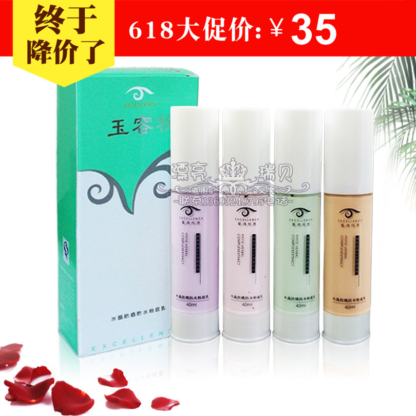 爱诗伦思 水晶防水粉底乳玉容妆 四色可选遮瑕在类目 彩妆/香水/美妆工具, 粉底液/膏中 - 来自Buy2taobao.com提供专业的淘宝代购服务