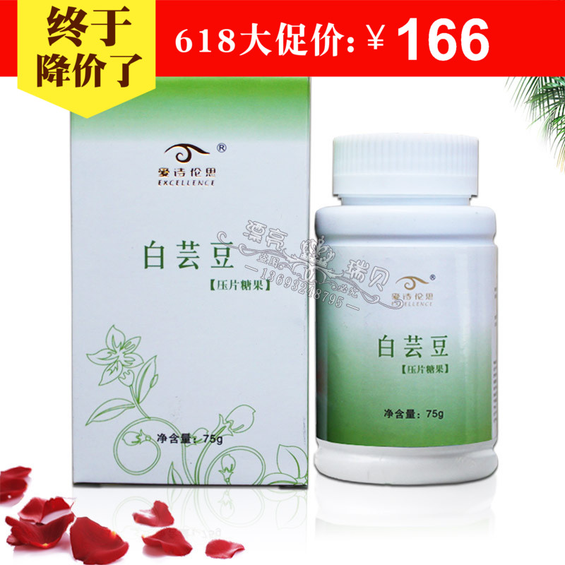 正品 爱诗伦思 白芸豆片75克(姿乐美新包装)配芦荟片效果更好|ruв категории закуски/орехи/специальность, конфеты/желе/пудинг, конфеты - от Buy2taobao.com для оказания профессиональной услуги покупки агента Taobao