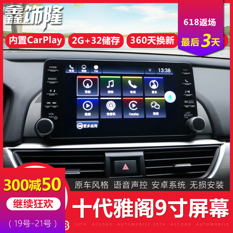 十代雅閣導航屏幕安卓蘋果carplay高德導航模塊9寸大屏10代改裝在類目 汽車/用品/配件/改裝, 汽車GPS導航儀及配件, 智能車機導航中 - 來自Buy2taobao.com提供專業的淘寶代購服務