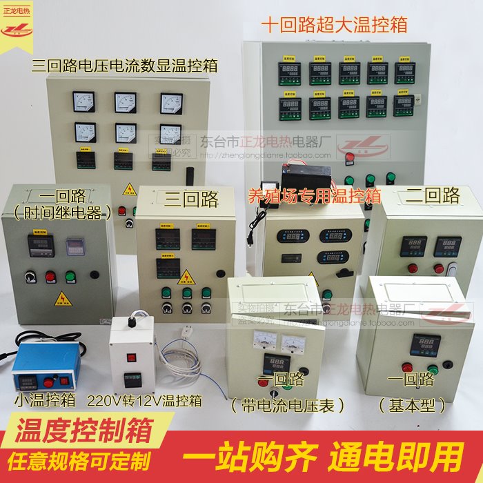 温度湿度控制器箱畜牧养殖鸡舍大棚冷库多回路小型三相温控箱380V|ruв категории оборудование/инструменты, приборы, 温控仪 - от Buy2taobao.com для оказания профессиональной услуги покупки агента Taobao