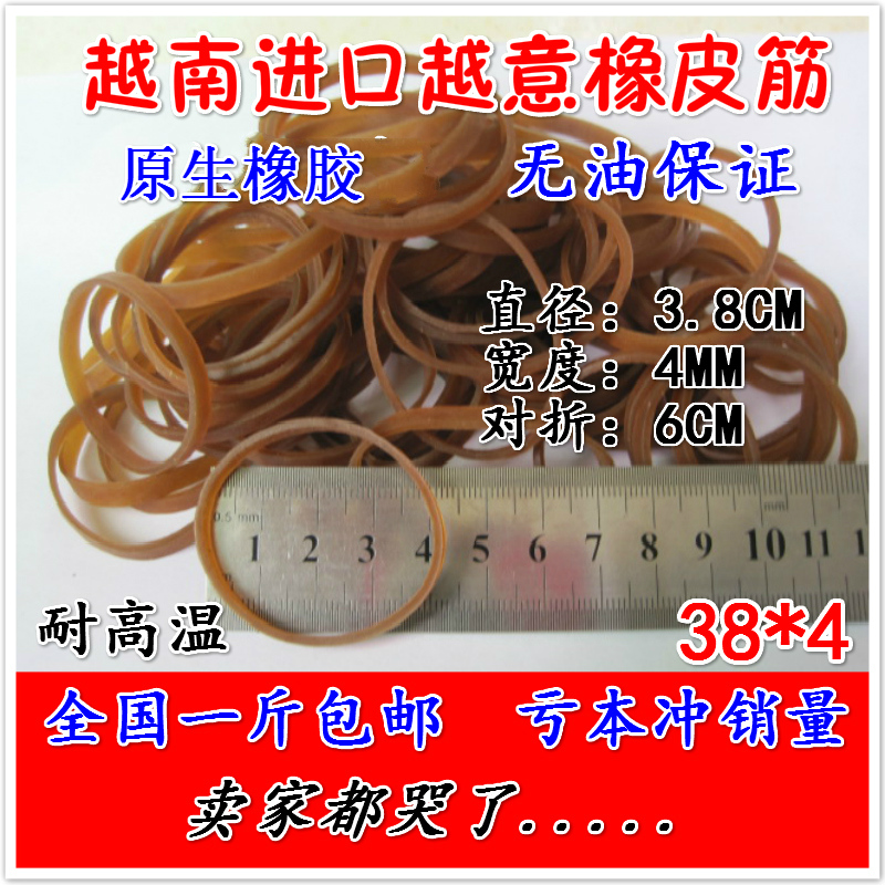 越南进口越意橡皮筋 / 牛皮筋/橡皮圈 38*4耐高温无油耐高温包邮在类目 收纳整理, 家庭整理用具, 橡筋中 - 来自Buy2taobao.com提供专业的淘宝代购服务
